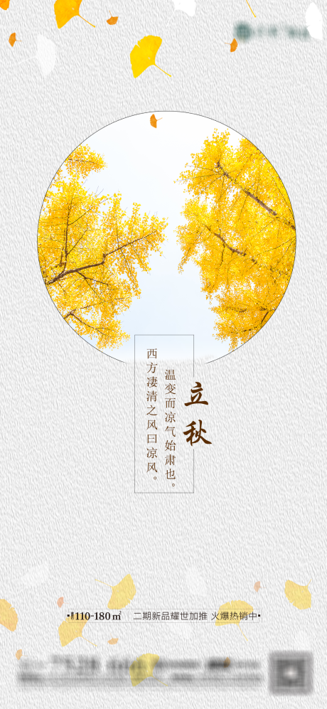 源文件下载【立秋】编号：92470005852965251