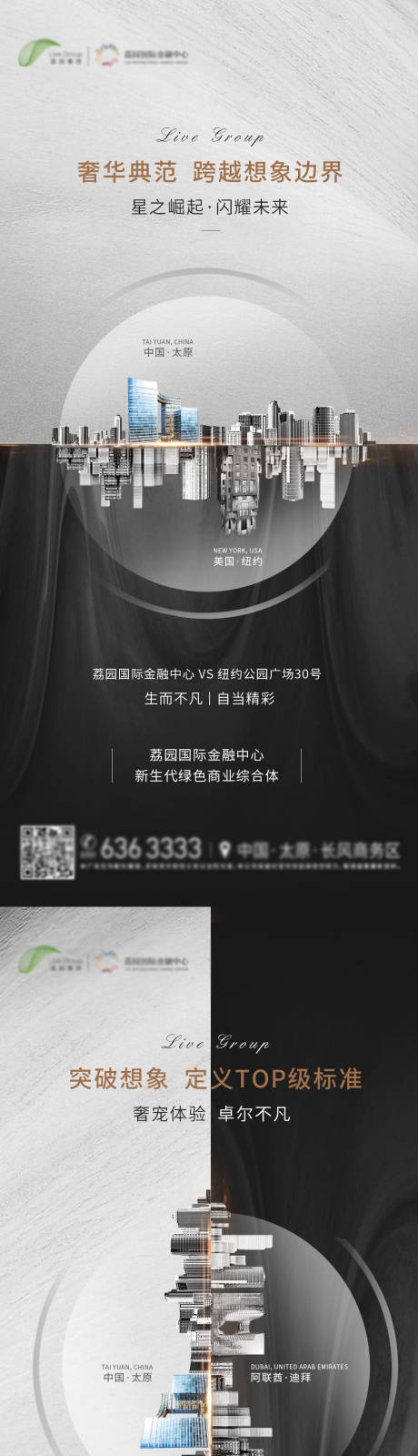 源文件下载【房地产城市对标系列海报】编号：22940006226849545
