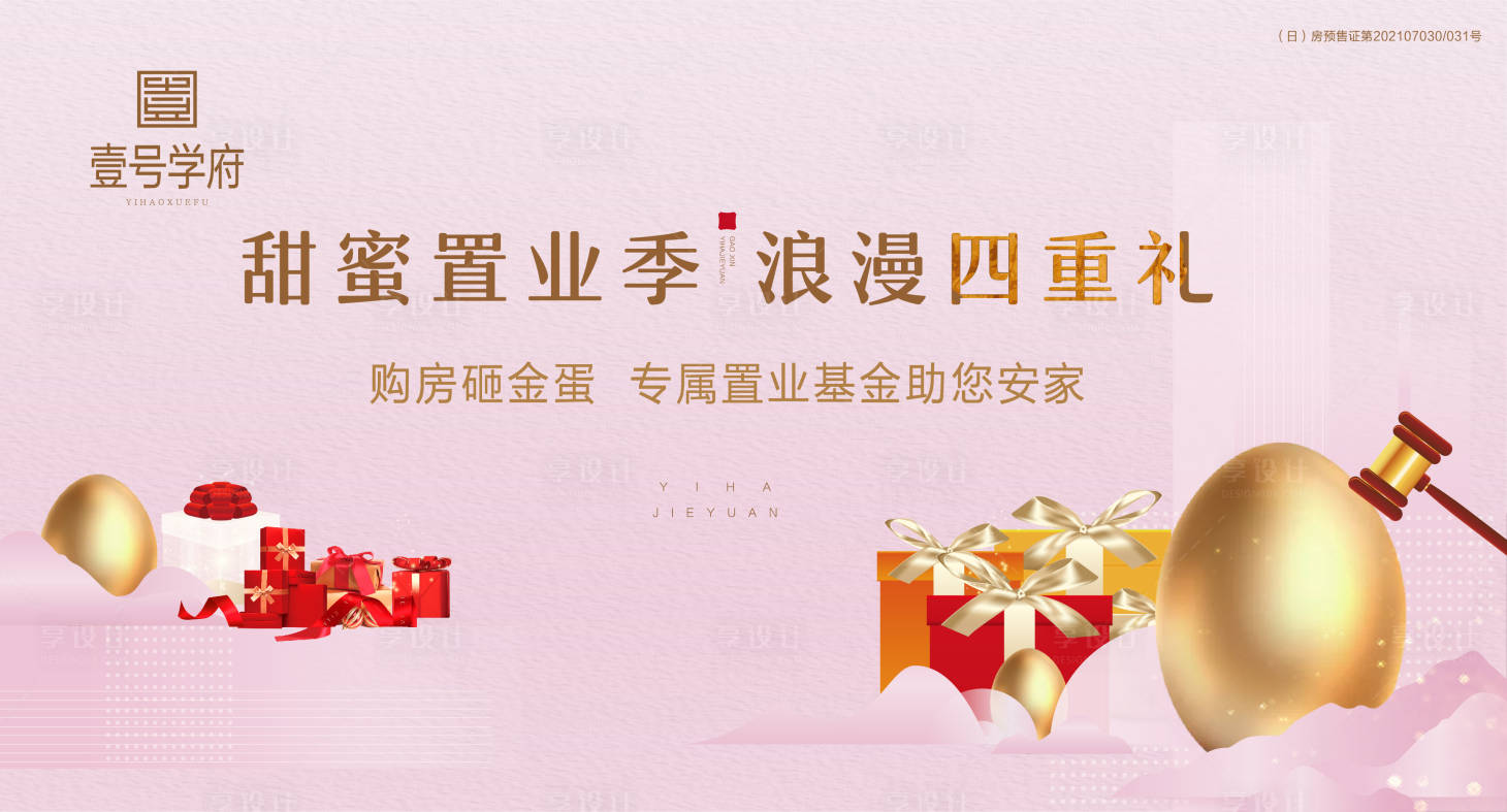 源文件下載【享設計】搜索編號：17260005955188025【地產購房砸金蛋活動背景板】