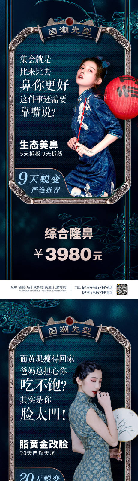 源文件下载【享设计】搜索编号：32170006085821779【医美国潮海报】