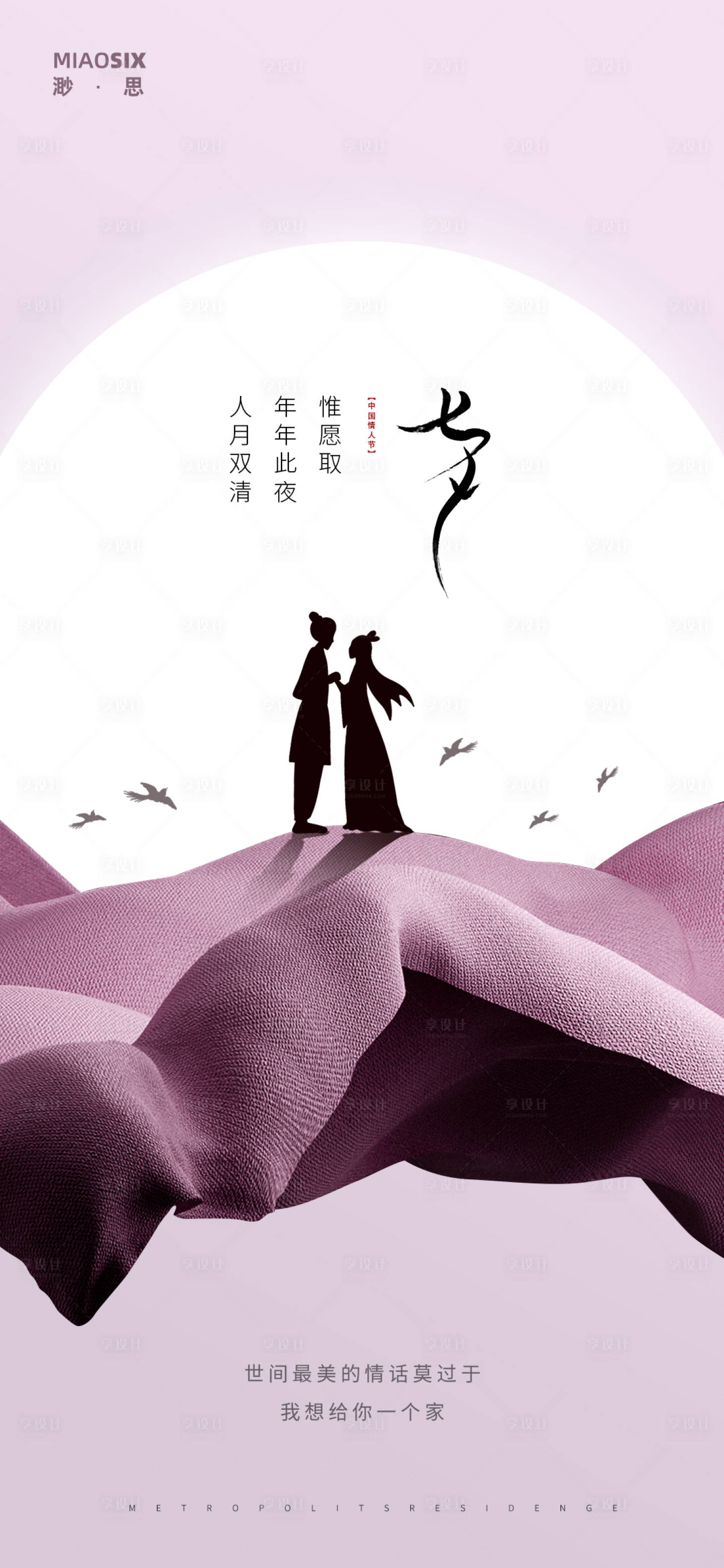 源文件下載【地產七夕情人節海報】編號：60030005860693236