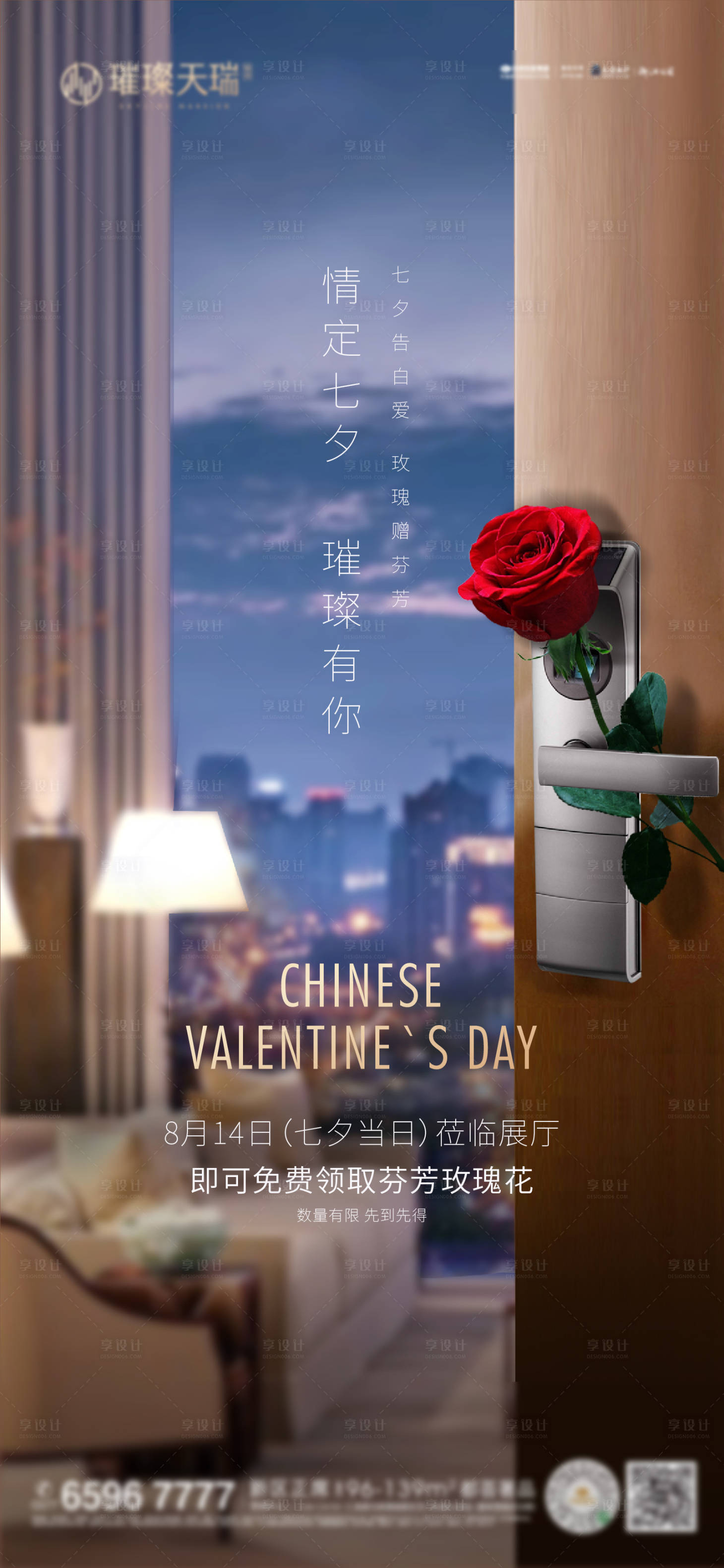 源文件下載【享設計】搜索編號：68470005980134438【情人節七夕玫瑰花海報】