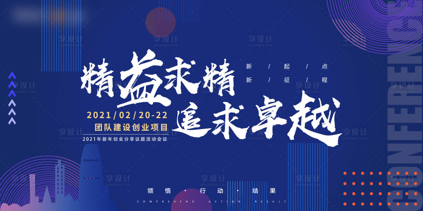 源文件下載【享設計】搜索編號：64830006237255912【年會藍色商務城市主畫面】