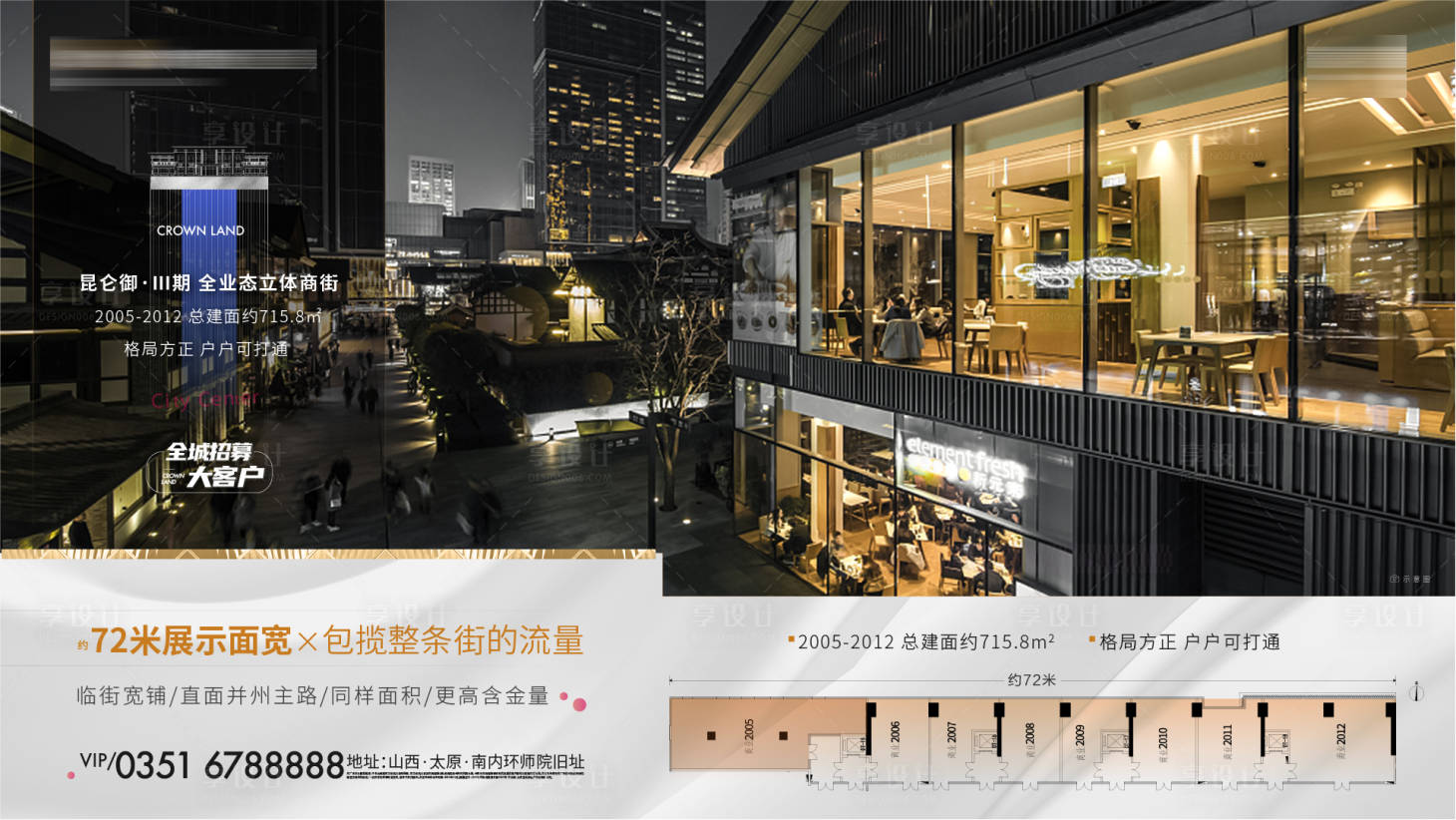 源文件下载【享设计】搜索编号：61310006231896800【商铺大客户户型海报】