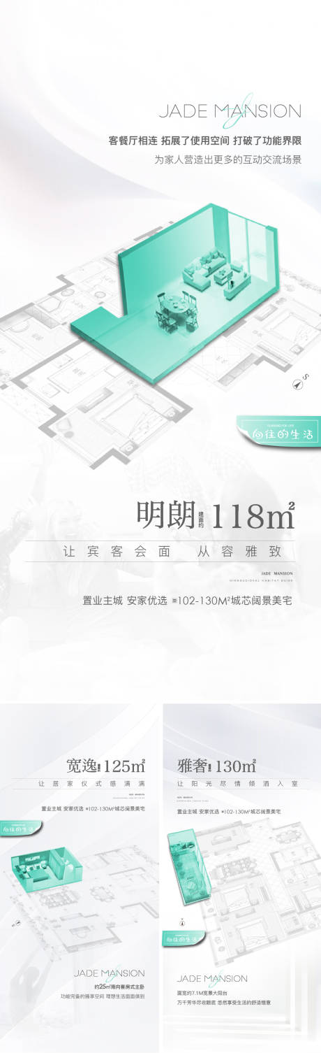 源文件下载【享设计】搜索编号：13240006232296570【地产户型价值点系列海报】