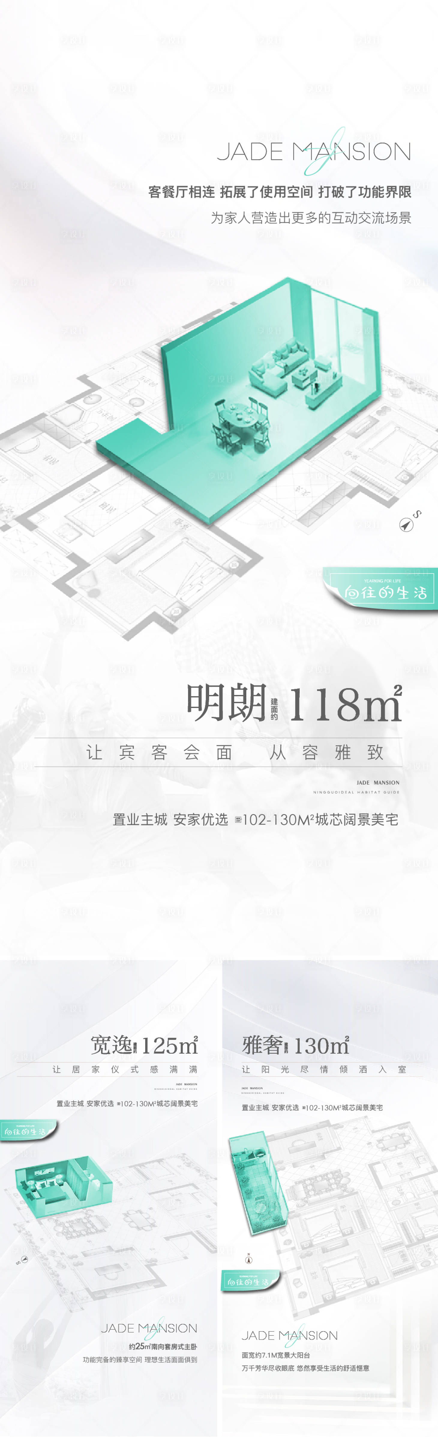 源文件下载【享设计】搜索编号：13240006232296570【地产户型价值点系列海报】