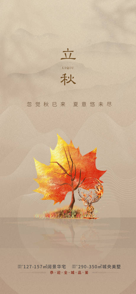 源文件下载【立秋海报】编号：90400005884203059