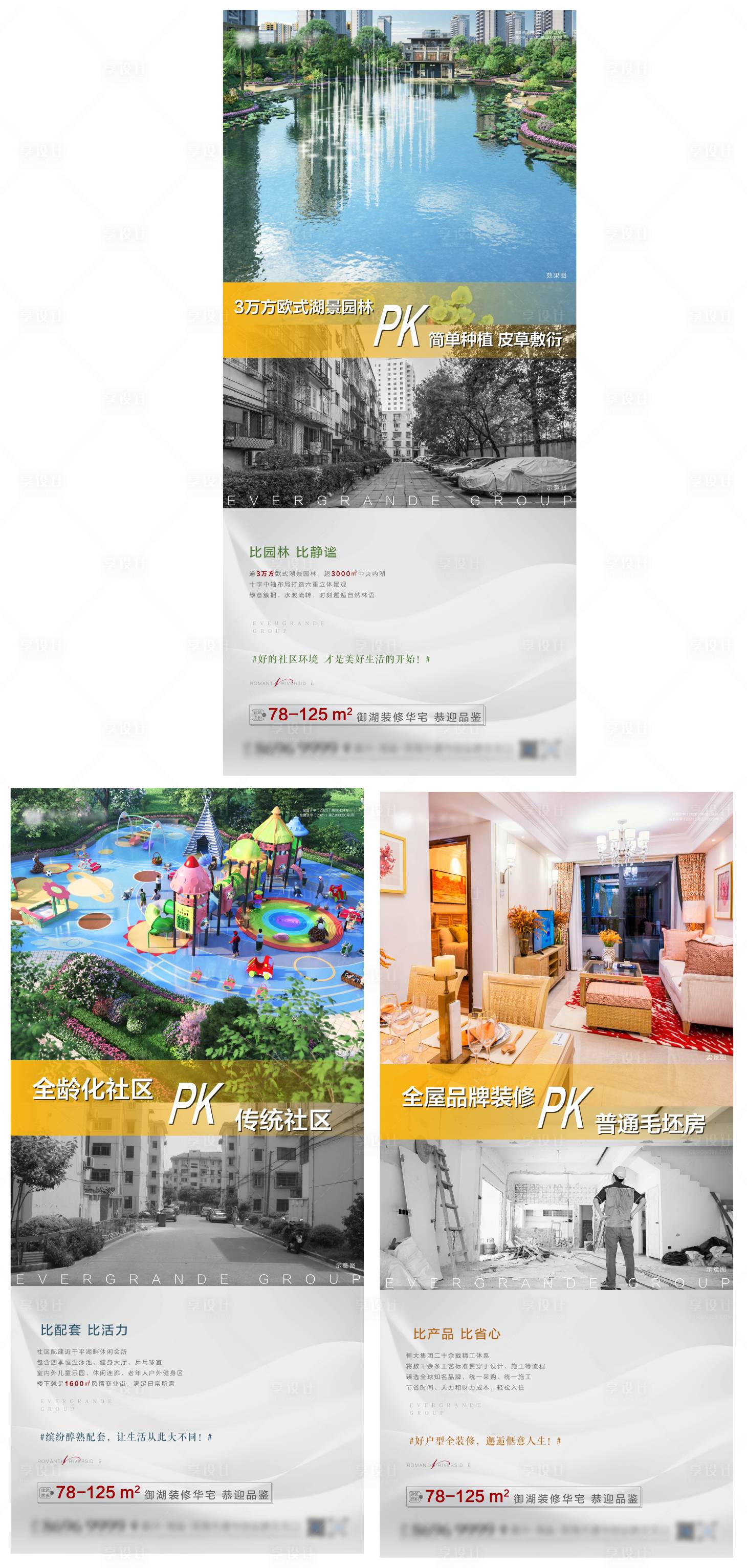 源文件下载【享设计】搜索编号：38320006113877386【地产价值点对比系列稿】