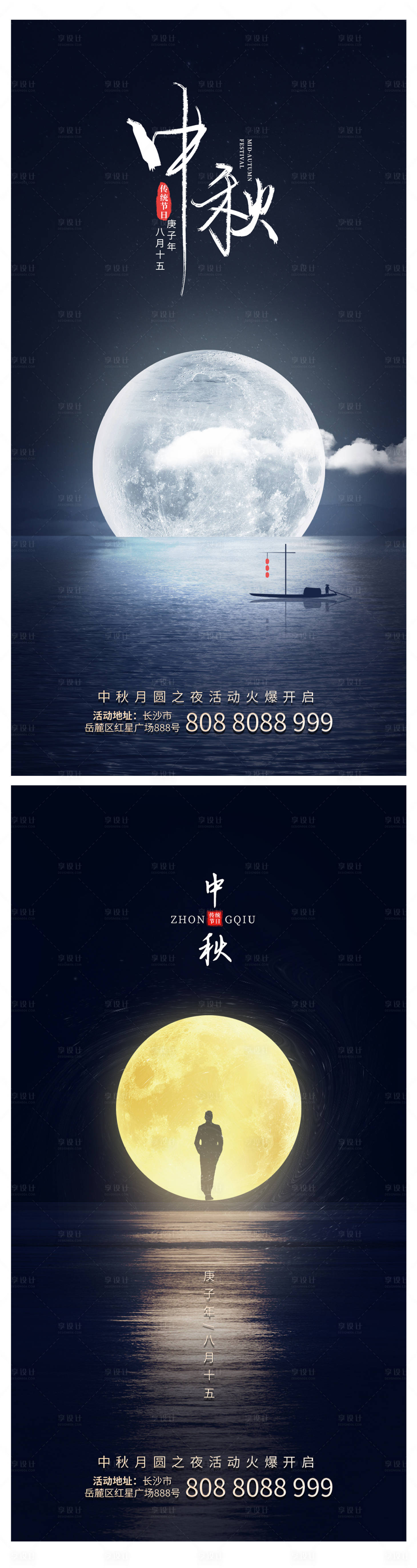 源文件下载【中秋节简约海报】编号：66570006217677506