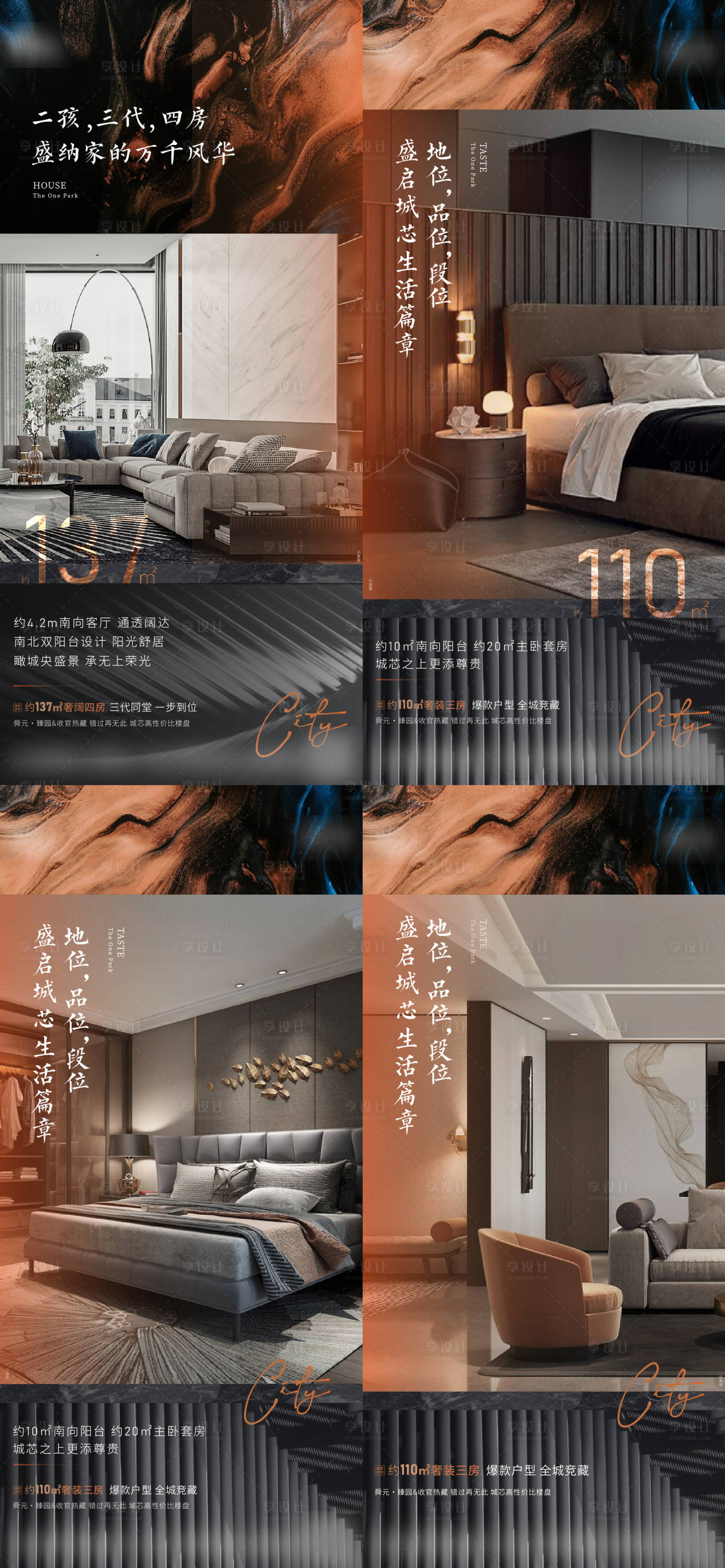 源文件下载【享设计】搜索编号：36110006125807018【地产户型价值点系列海报】