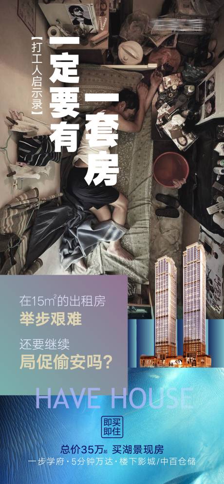 源文件下载【地产买房价值点海报】编号：28760006159753280