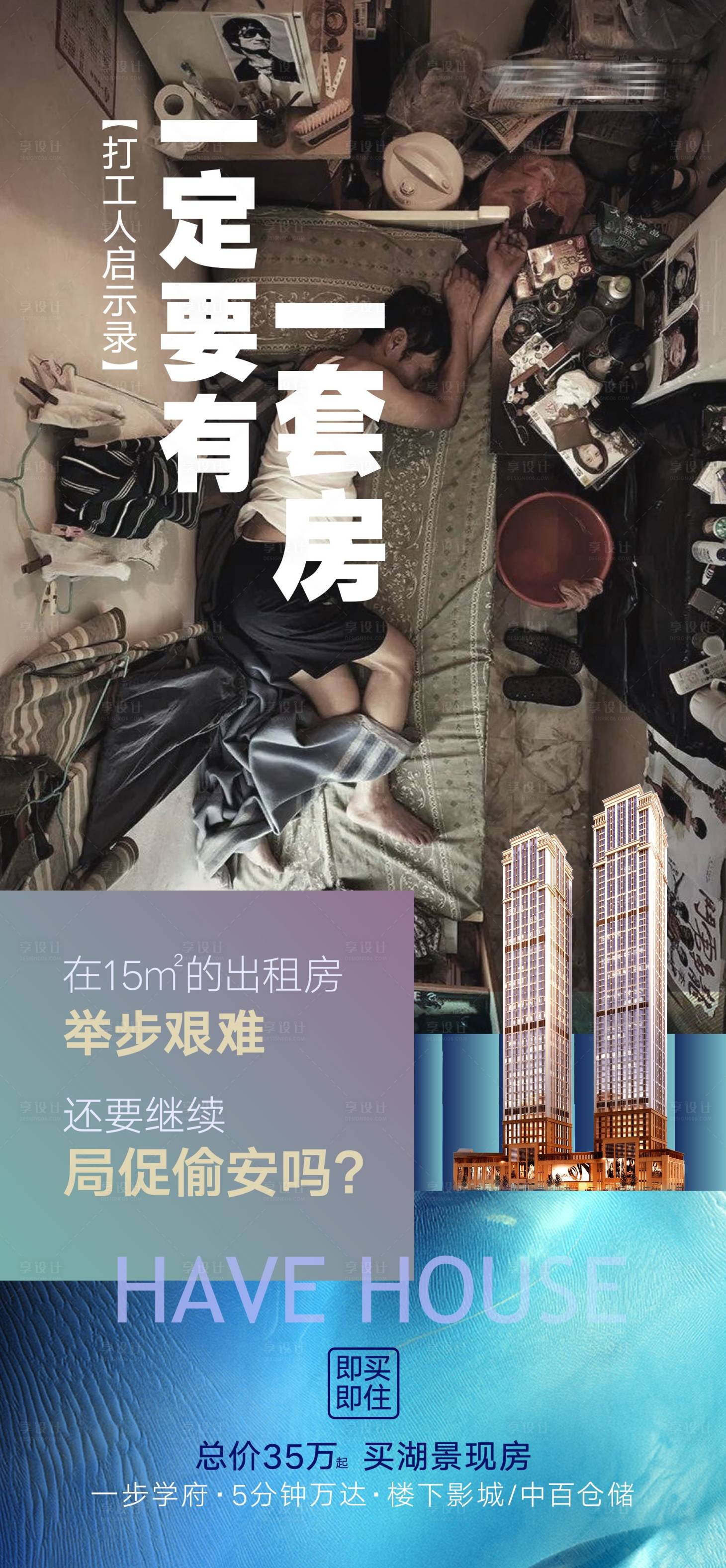 源文件下载【享设计】搜索编号：28760006159753280【地产买房价值点海报】