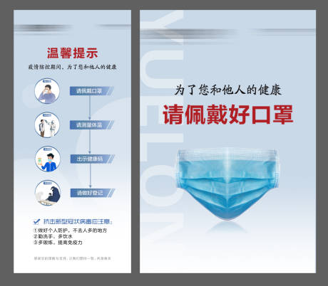 源文件下载【地产防疫温馨提示海报】编号：61760006080083376