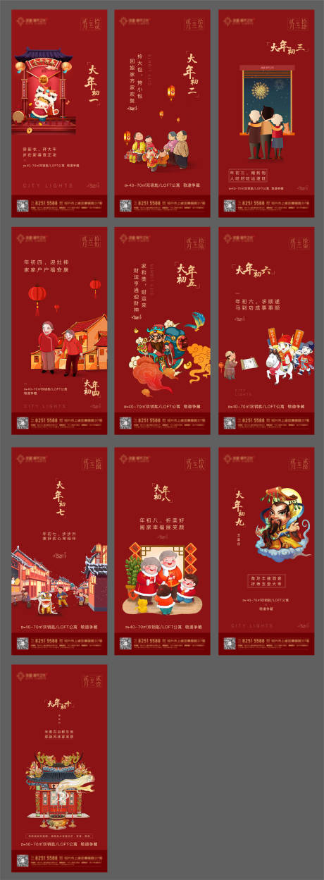 源文件下載【201214大年初一到初十】編號：52420006217042882