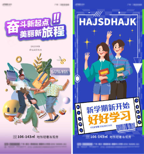 源文件下载【地产开学季卡通人物海报】编号：26460006280603333