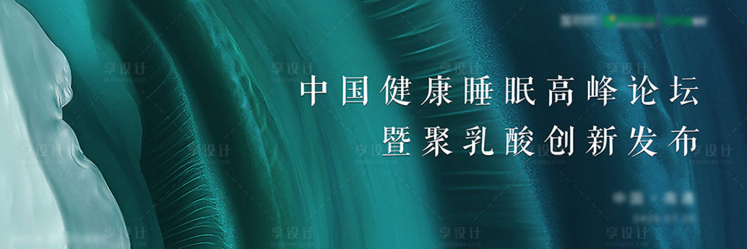 源文件下載【享設計】搜索編號：56900006071199027【自然發布會論壇展板】