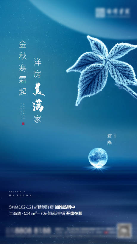 源文件下载【霜降】编号：74900006128261492