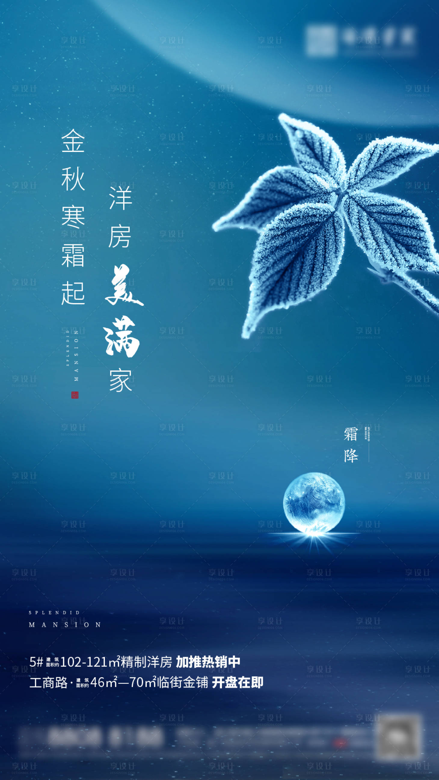 源文件下載【享設計】搜索編號：74900006128261492【霜降】