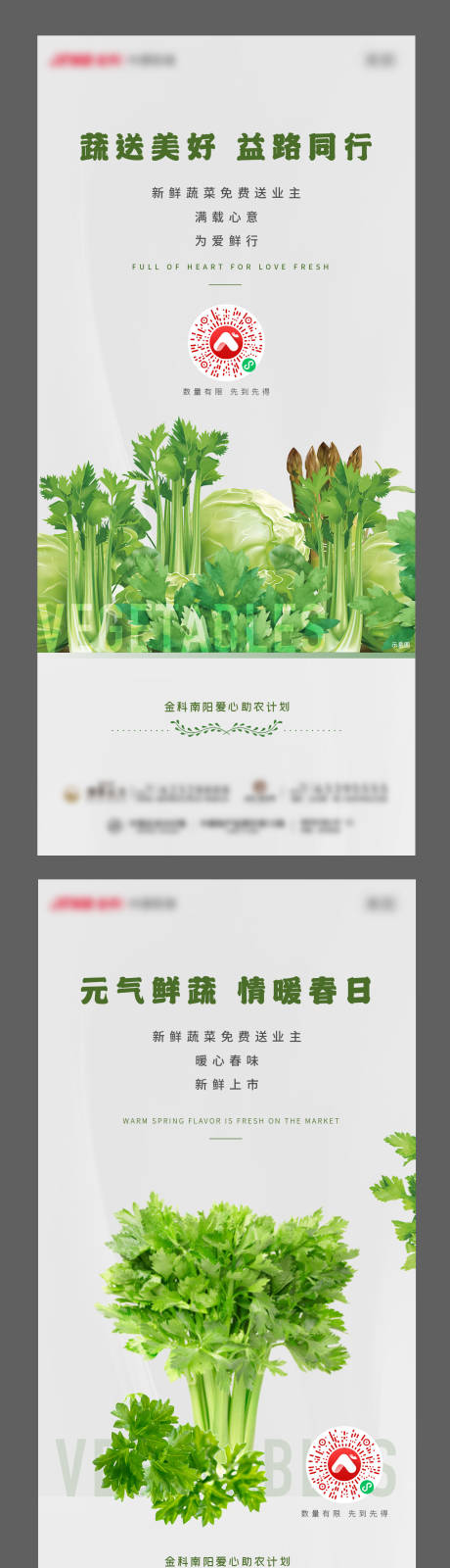 编号：20210823173438326【享设计】源文件下载-地产蔬菜助农活动系列海报