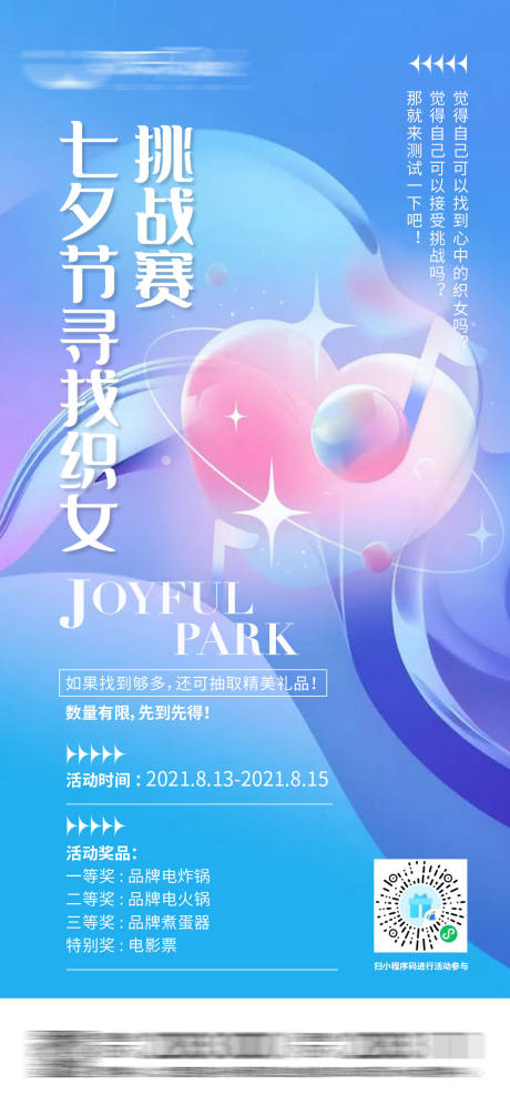 源文件下载【七夕情人节创意海报】编号：44400006231859552