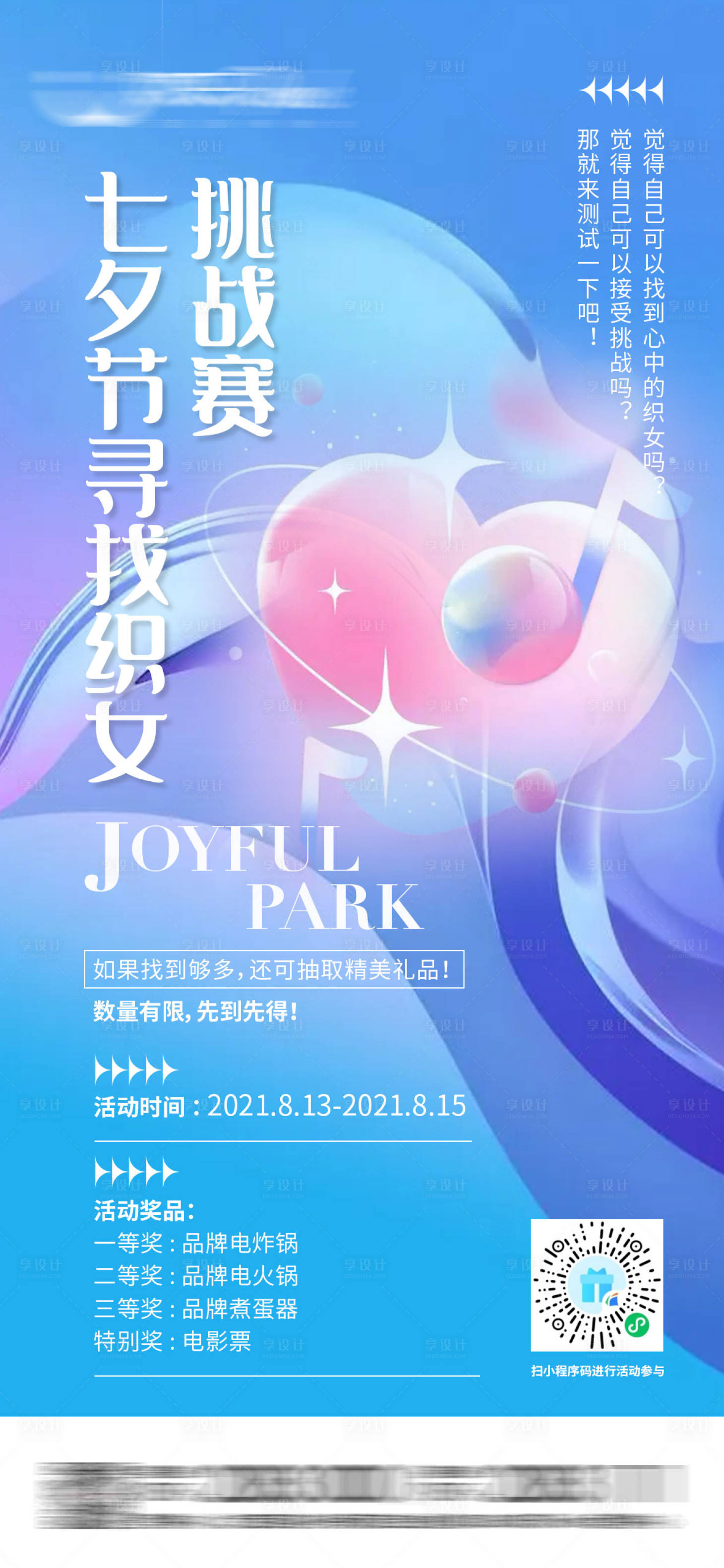 源文件下載【享設計】搜索編號：44400006231859552【七夕情人節創意海報】