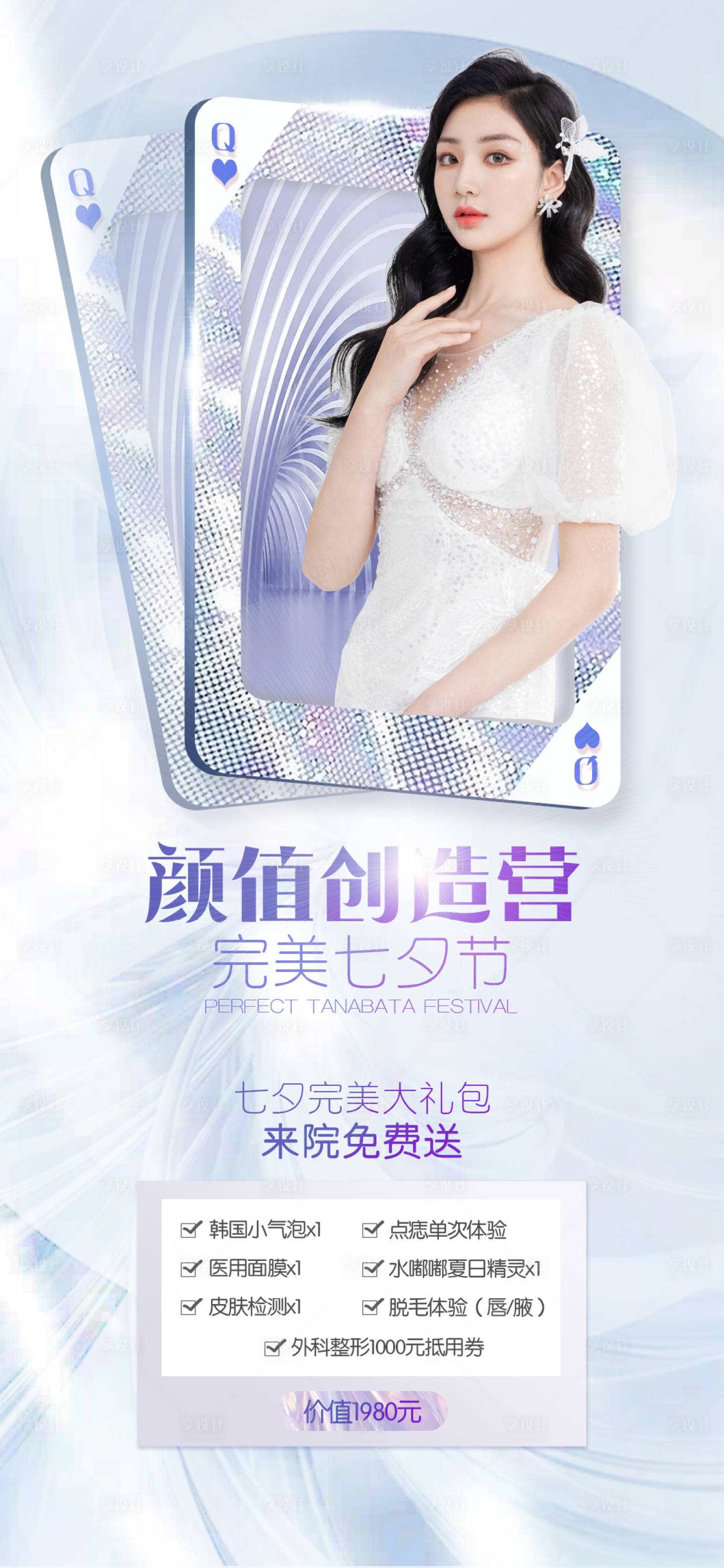 源文件下载【享设计】搜索编号：15110005915658290【医美活动海报】