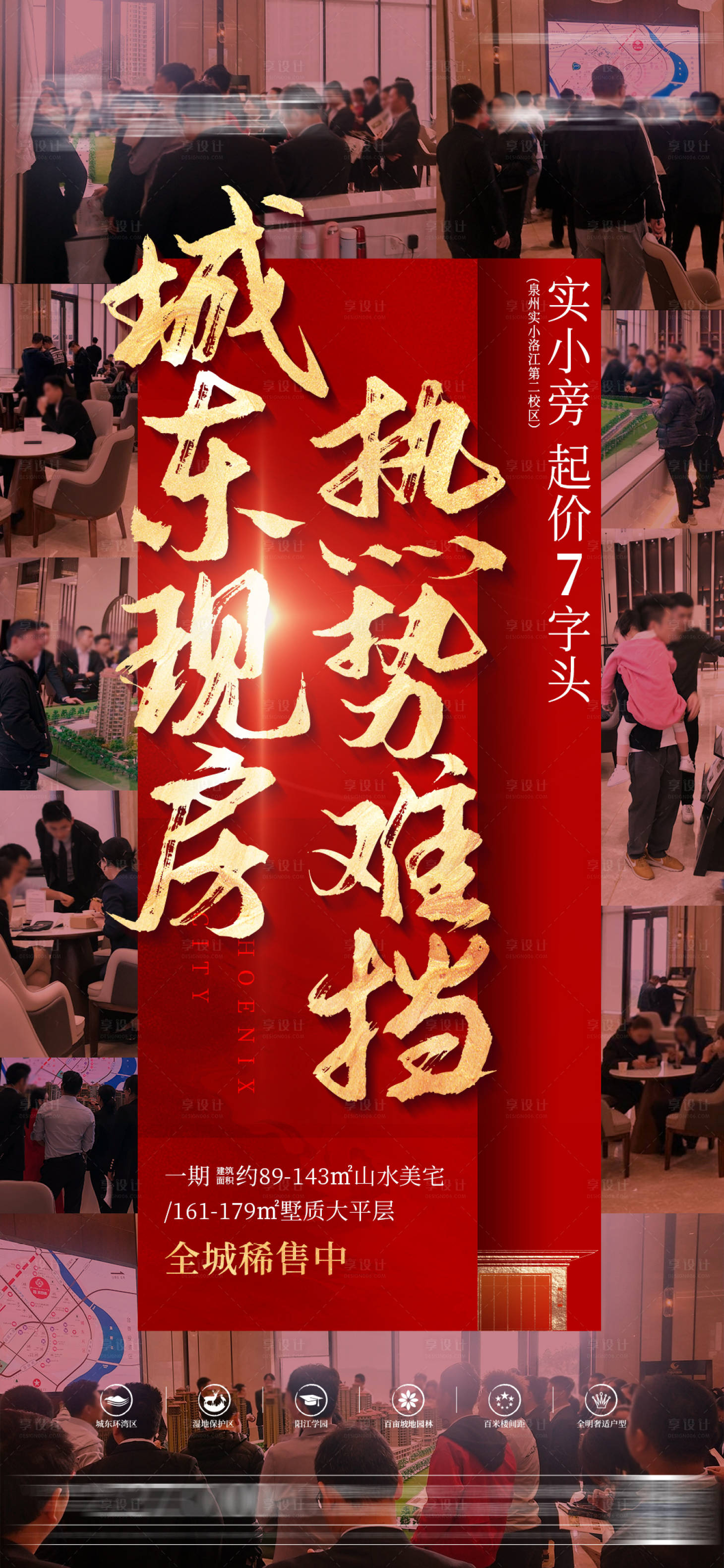 源文件下载【享设计】搜索编号：55830005894718342【地产热销创意价值点微信海报】