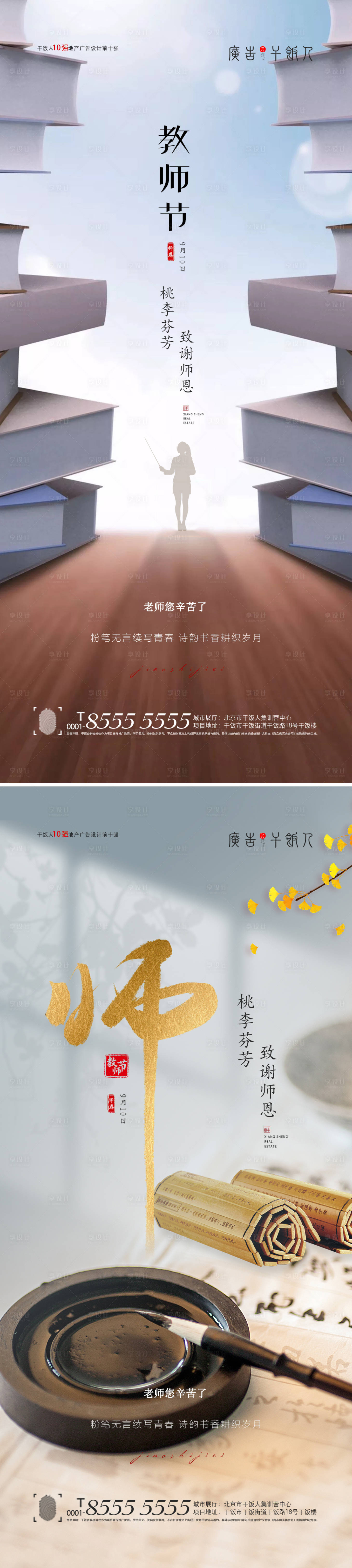 源文件下载【教师节海报】编号：64910006196466052