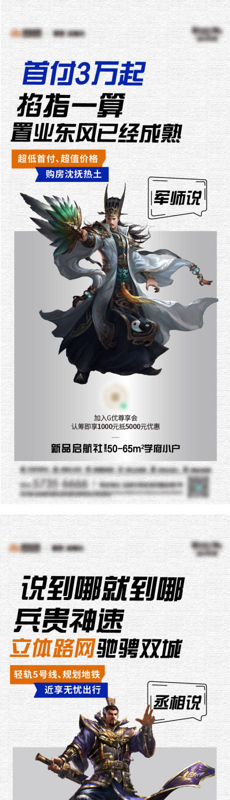 源文件下载【地产三国系列价值点海报】编号：98620006226065081