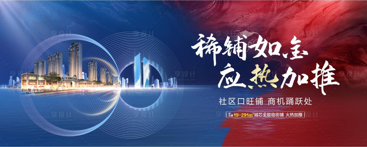 源文件下載【享設(shè)計(jì)】搜索編號(hào)：59770006191992379【地產(chǎn)加推展板】