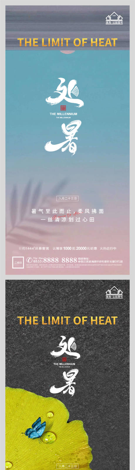源文件下载【享设计】搜索编号：90360006077695324【地产处暑节气微信】