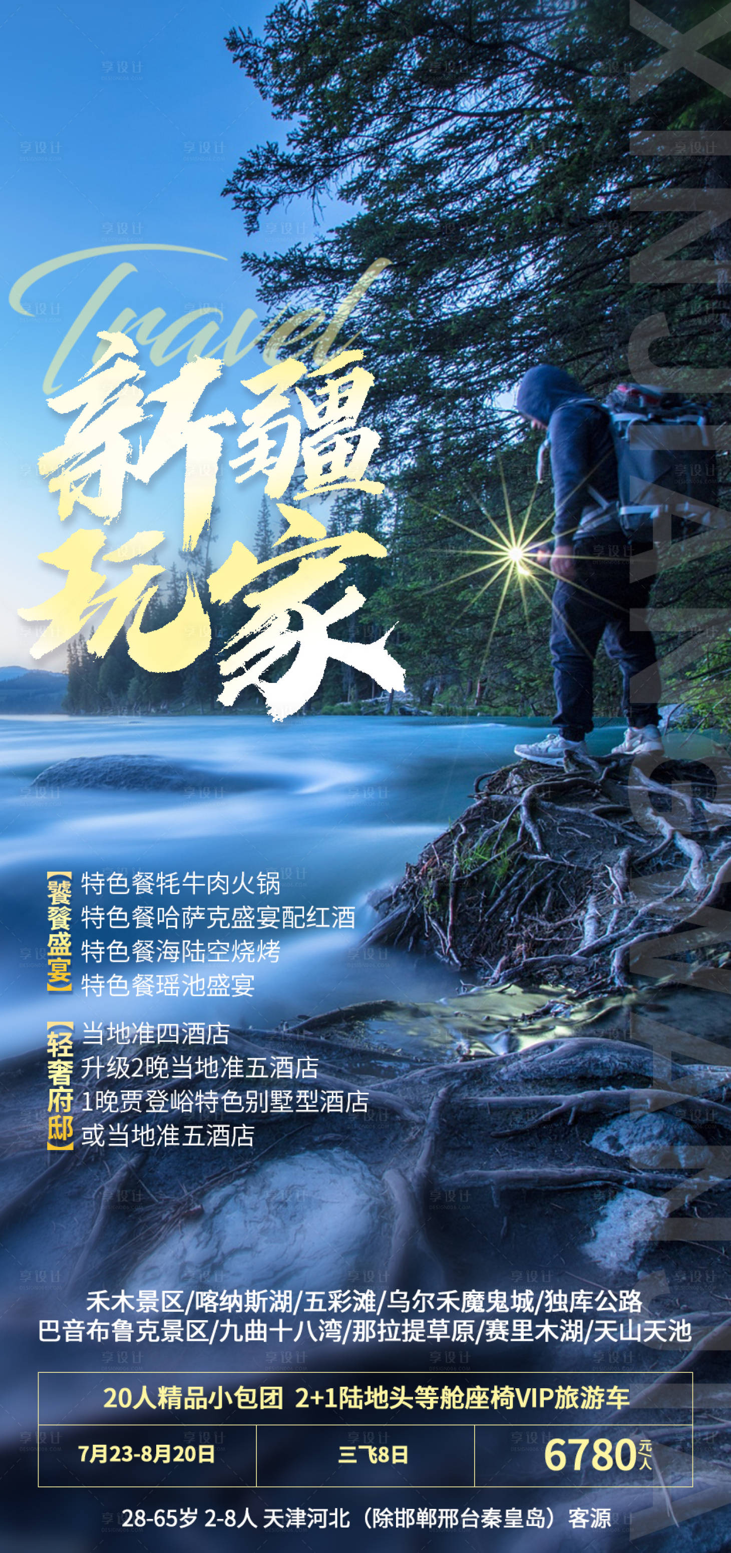 源文件下載【享設計】搜索編號：74240006063648228【新疆玩家】