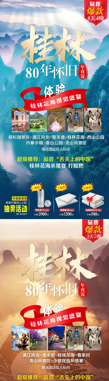 源文件下载【广西桂林活动海报】编号：25430005882243905