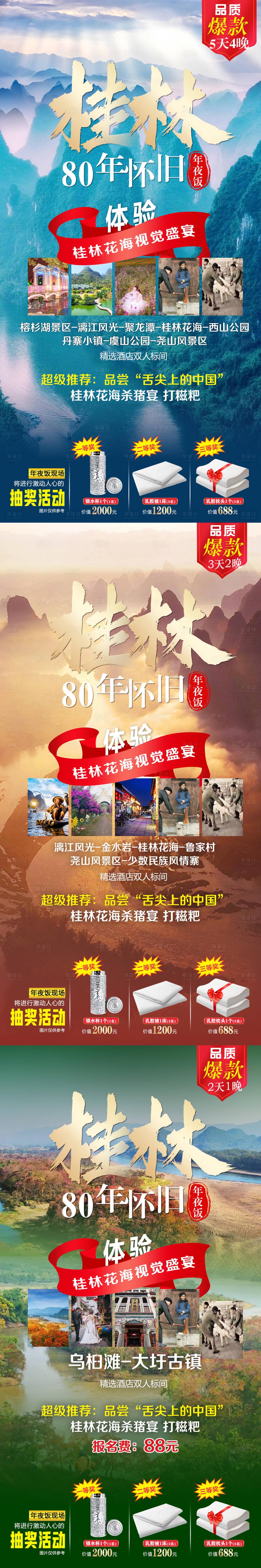 源文件下載【享設計】搜索編號：25430005882243905【廣西桂林活動海報】