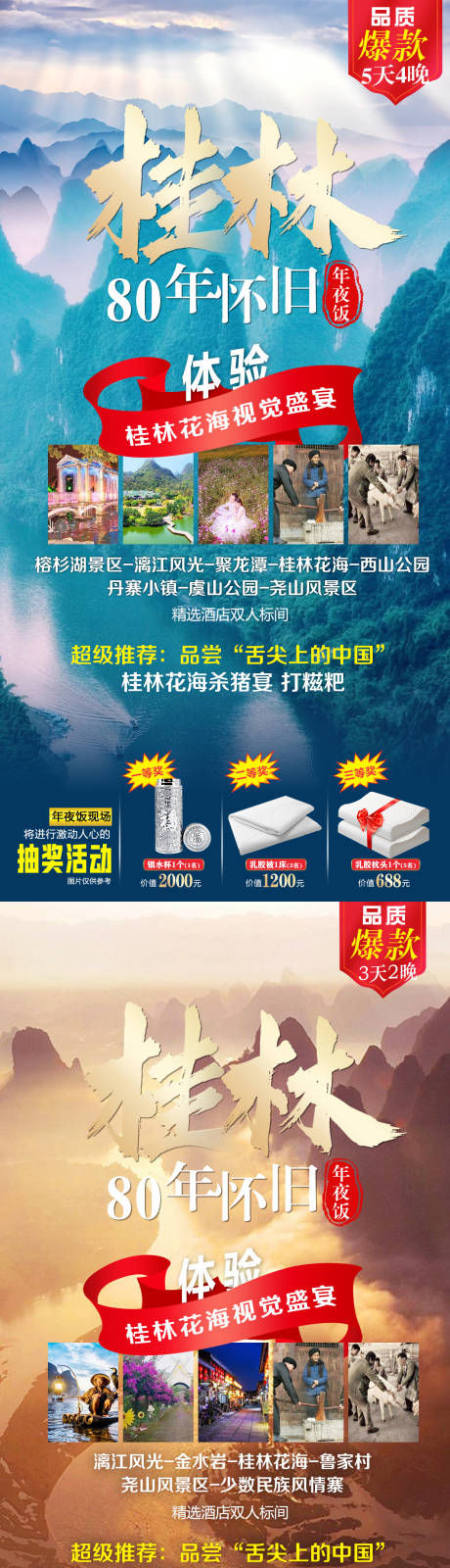 编号：20210804115238268【享设计】源文件下载-广西桂林活动海报