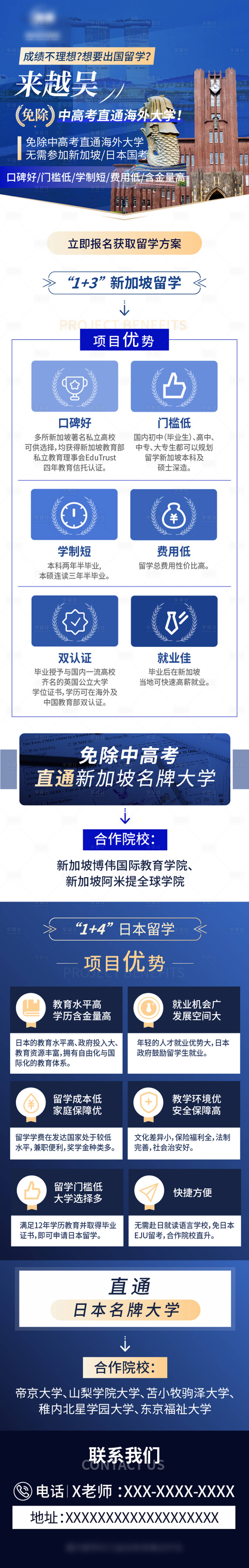 源文件下载【享设计】搜索编号：25240006109373243【海外留学】