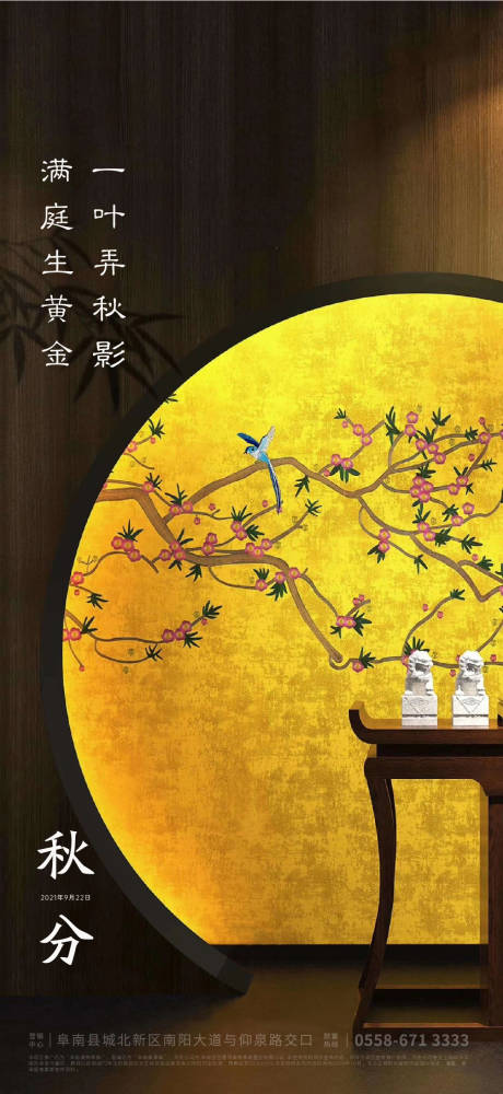 源文件下载【秋分海报】编号：86750006151142540