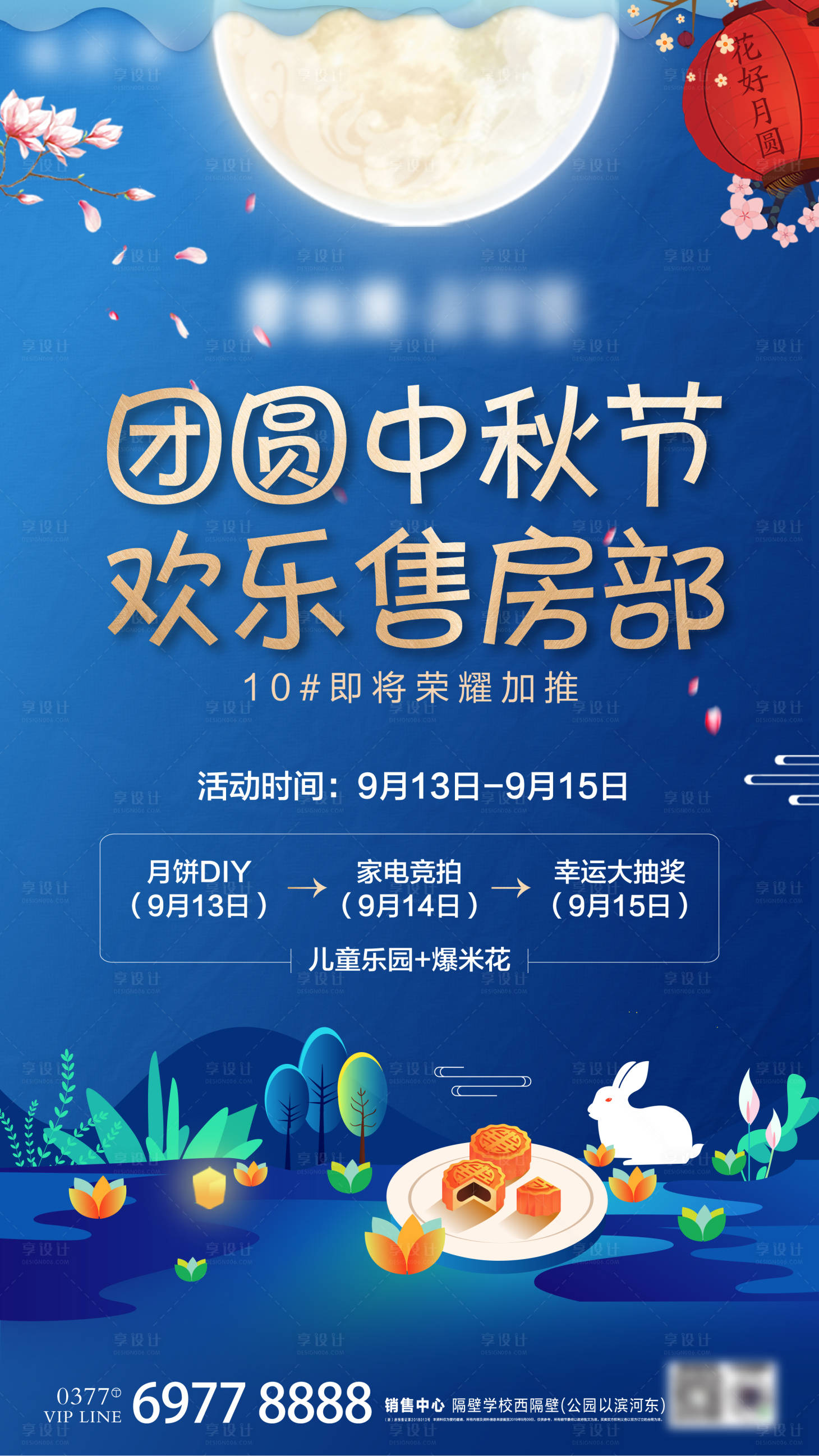 源文件下载【地产中秋节活动海报】编号：99710006165252673