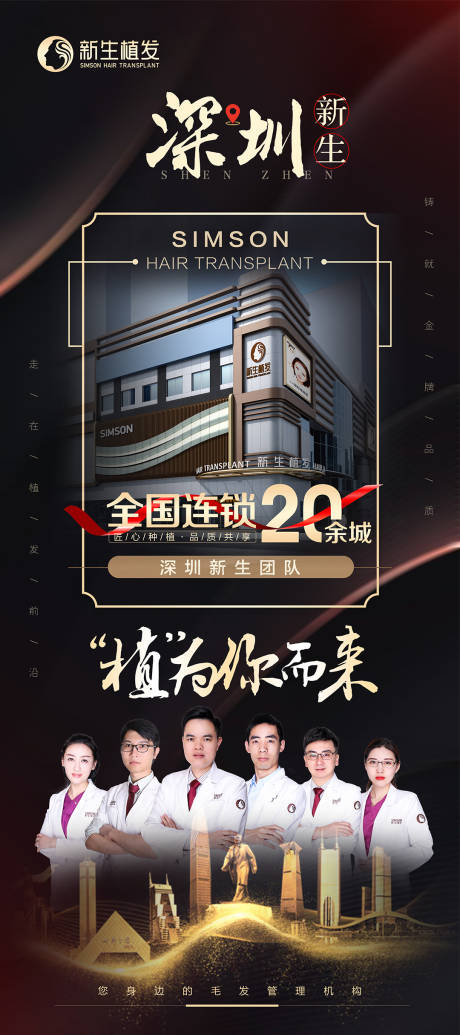 源文件下载【植为你而来植发海报】编号：20210825174939789