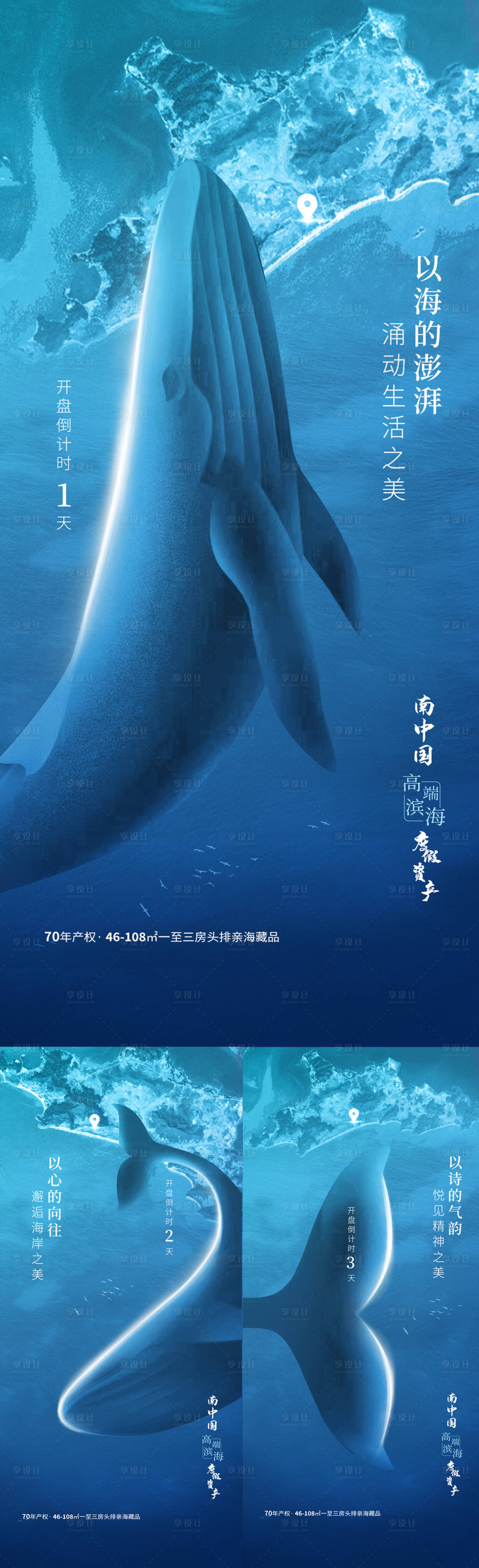 源文件下載【享設計】搜索編號：99960005929984189【藍色海洋鯨魚倒計時】