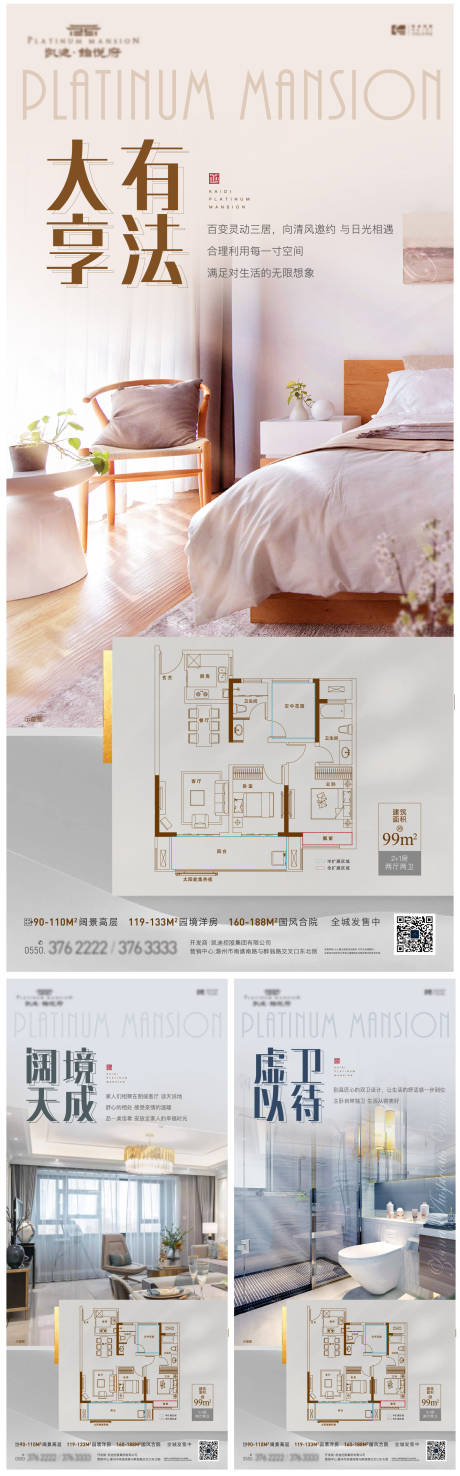 源文件下载【享设计】搜索编号：13640006211057387【地产户型系列海报】