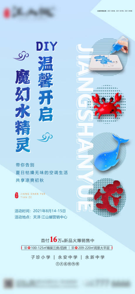 源文件下載【魔幻水精靈DIY海報】編號：58130006019756448