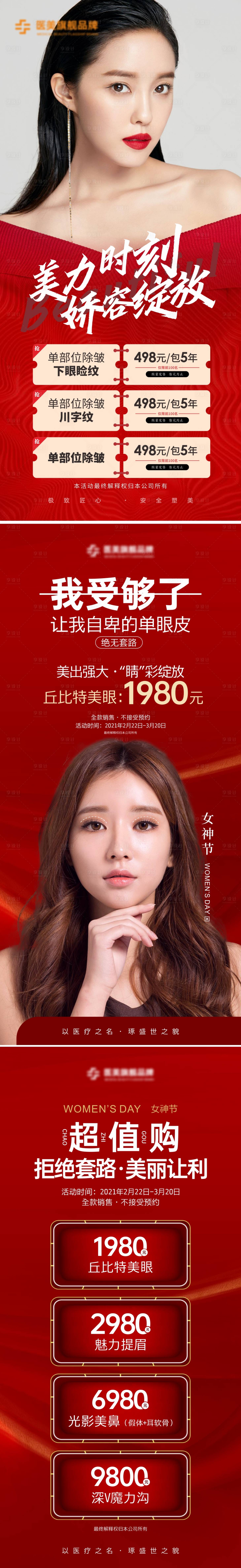 源文件下載【享設計】搜索編號：40880006153213211【醫美政策圖】