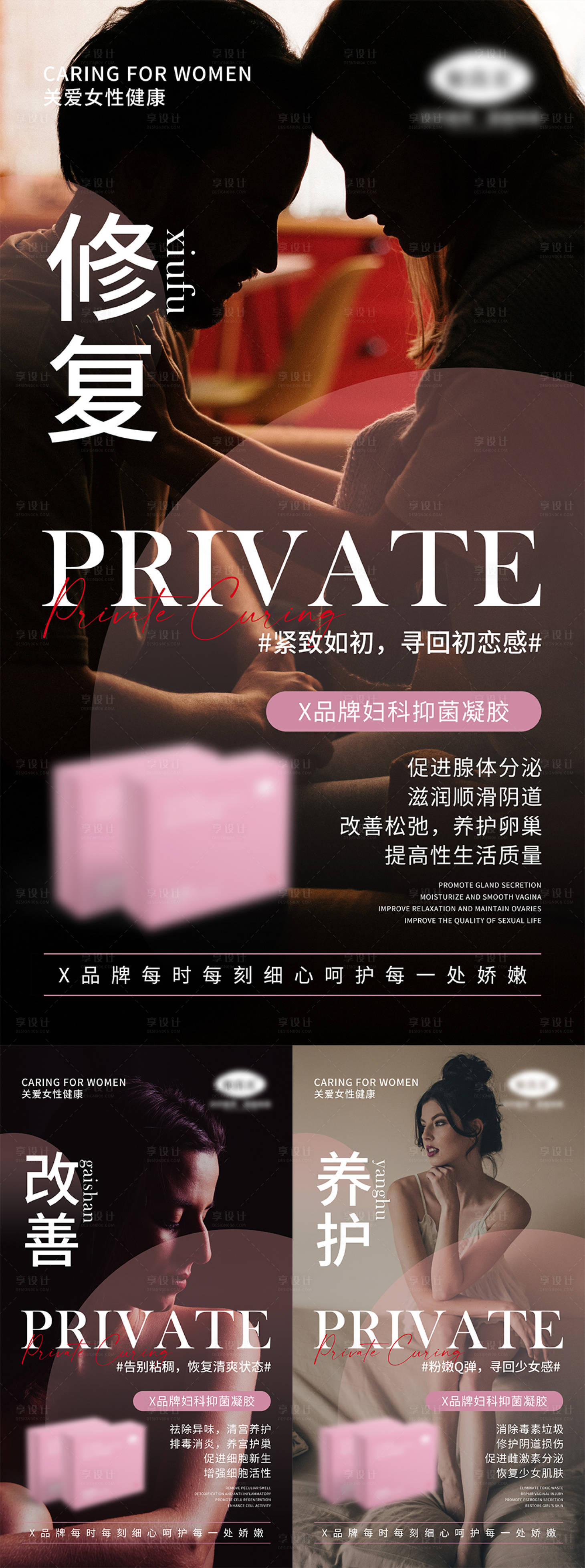 源文件下載【享設(shè)計(jì)】搜索編號(hào)：38930006109923219【私密產(chǎn)品宣傳系列海報(bào)】
