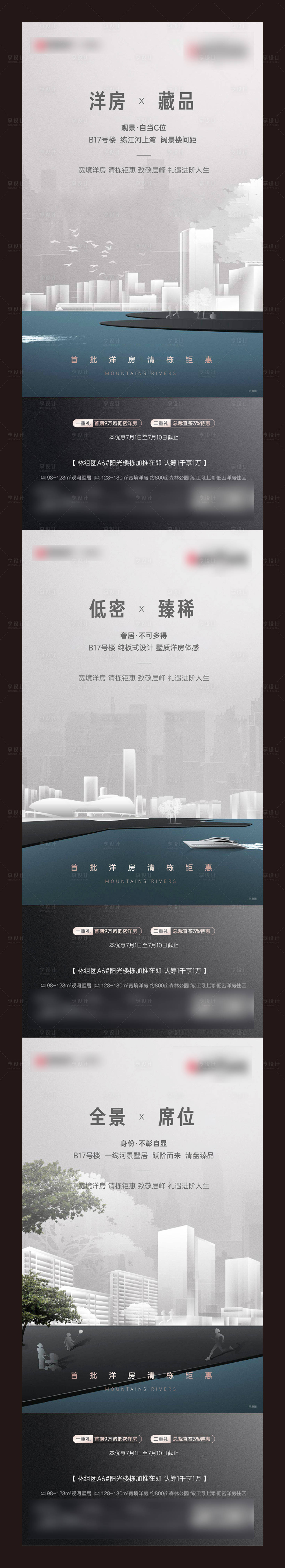 源文件下载【地产高端洋房系列单图】编号：83440006051629069