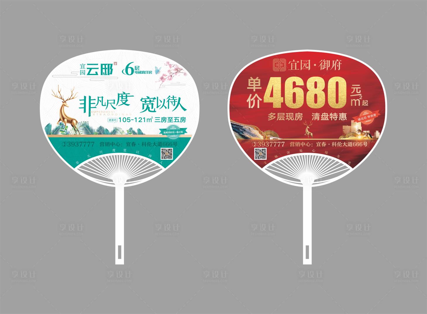 源文件下載【享設(shè)計(jì)】搜索編號(hào)：79910006038297629【地產(chǎn)活動(dòng)廣告扇子】
