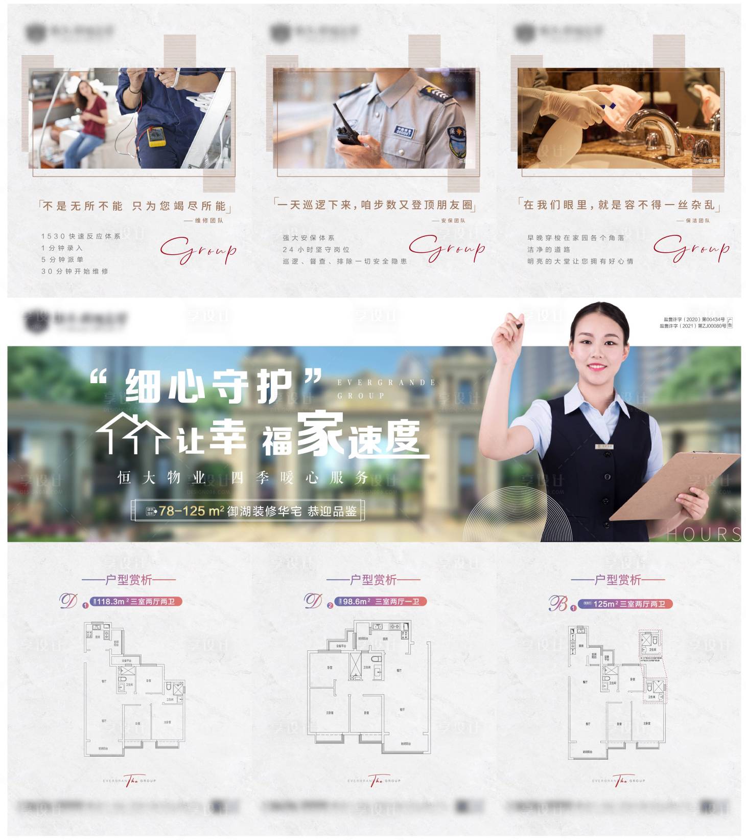 源文件下載【地產(chǎn)三宮格物業(yè)長(zhǎng)圖海報(bào)】編號(hào)：99020006113712996