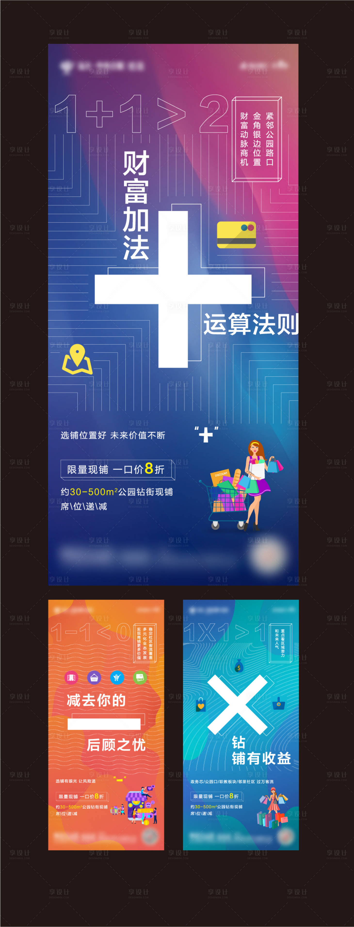 源文件下載【享設(shè)計(jì)】搜索編號：11620005977796778【商業(yè)價(jià)值點(diǎn)加減乘除海報(bào)】
