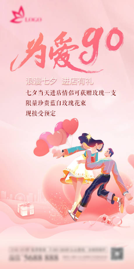 源文件下載【七夕節日活動海報】編號：86940006016684673