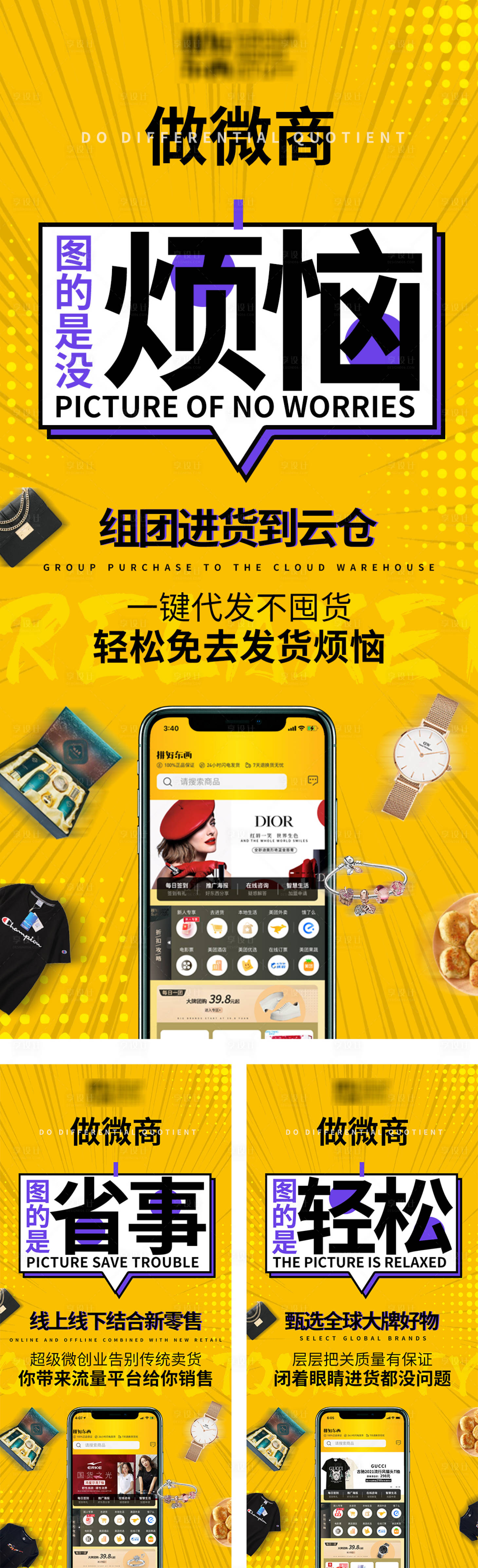 源文件下載【享設計】搜索編號：40300006208328851【手機APP微商海報】